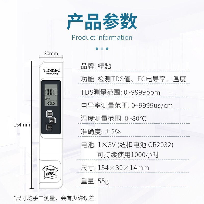 绿驰TDS&EC水质检测笔家用办公饮用水杂质检测水质笔纯净度检测水