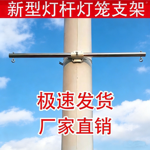 灯笼支架路灯杆灯笼专用支架户外支架定制新型壁挂过节装饰电杆