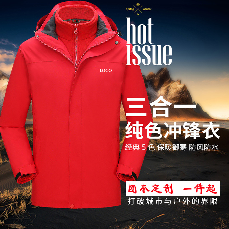 定制冲锋衣企业团体工作衣服装水果勺垃圾山无线红外-封面