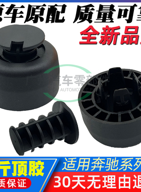 适用福建奔驰V260V300威霆W636W639W447千斤顶车身顶胶胶块橡胶垫