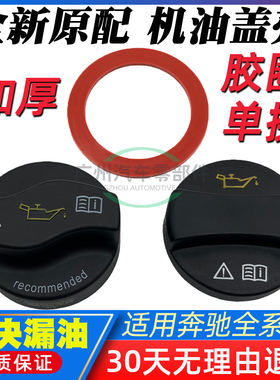 适用奔驰ML GL GLE GLK CLS GLC CLA SLK R级 发动机油盖密封圈垫