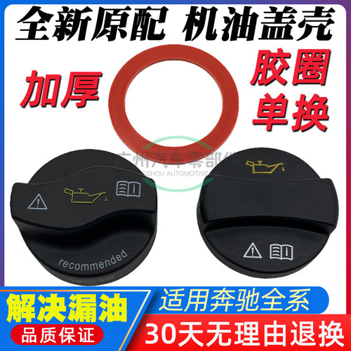 适用奔驰ML GL GLE GLK CLS GLC CLA SLK R级 发动机油盖密封圈垫