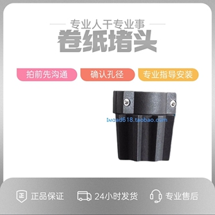 奥瑞服装cad绘图仪配件服装大师斯米特瑞俪图王奥米原装卷纸堵头