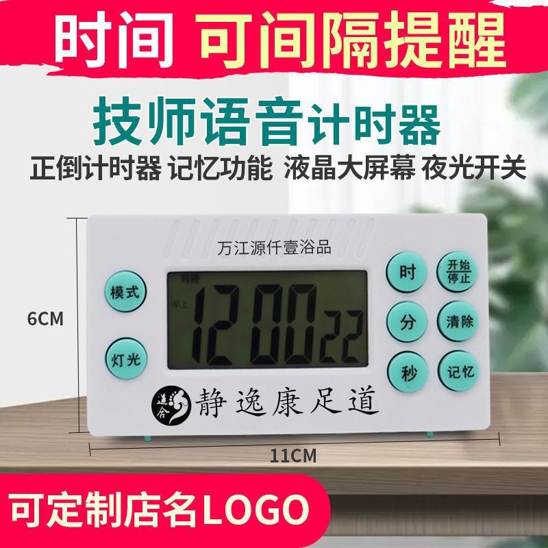 足浴倒计时器/桑拿技师上