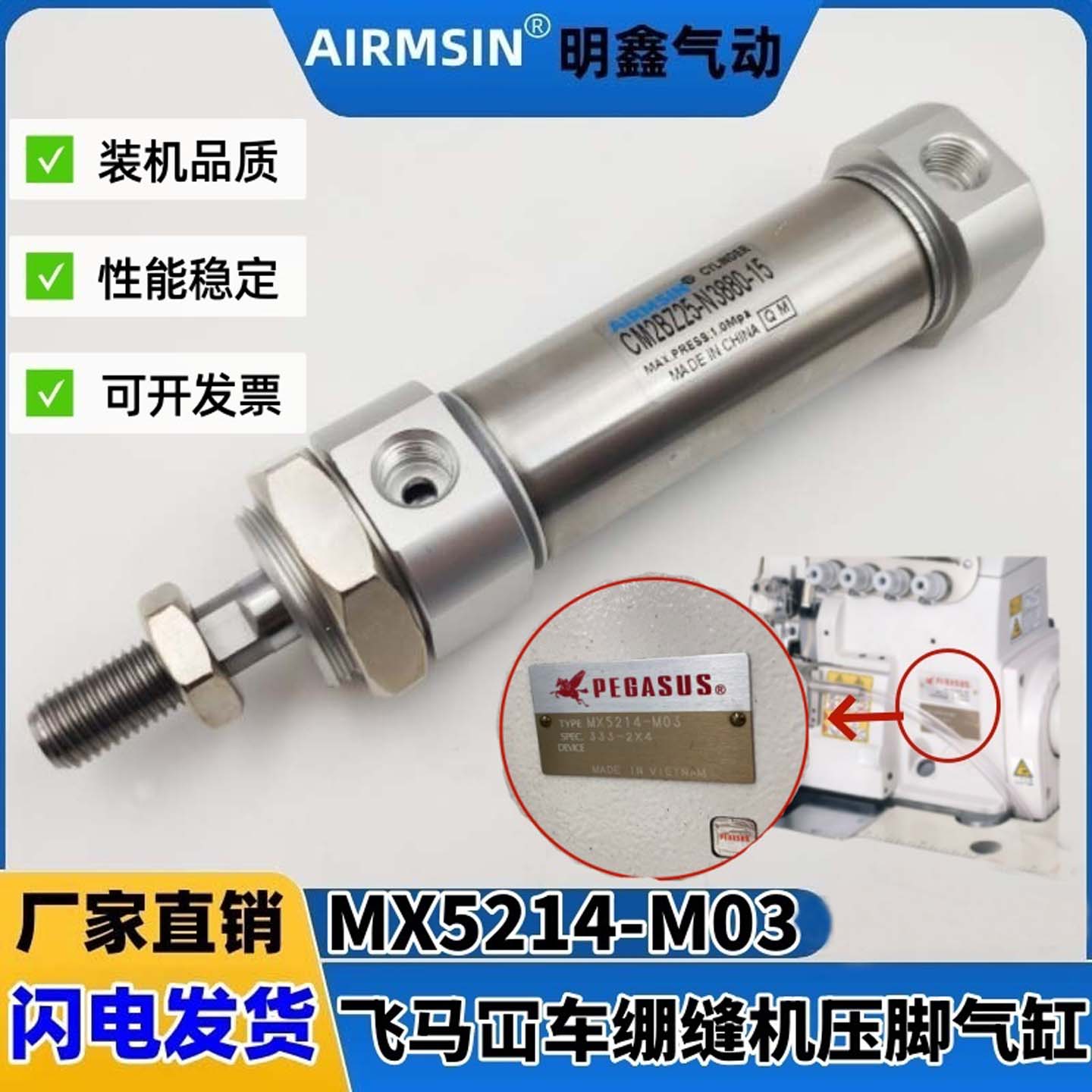 MX5214-M03绷缝机车抬压脚气缸