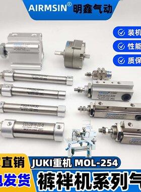 JUKI重机缝纫机配件MOL-254裤袢机气缸 剪线 压脚 角刀 送料 旋转