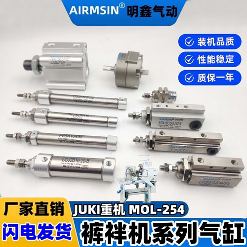 JUKI重机缝纫机配件MOL-254裤袢机气缸 剪线 压脚 角刀 送料 旋转