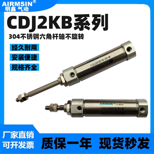 防回转不锈钢迷你气缸CDJ2KB带磁