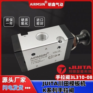JUITA川田模板机360旋转头K10 K9 K8 手拉阀3L310-08