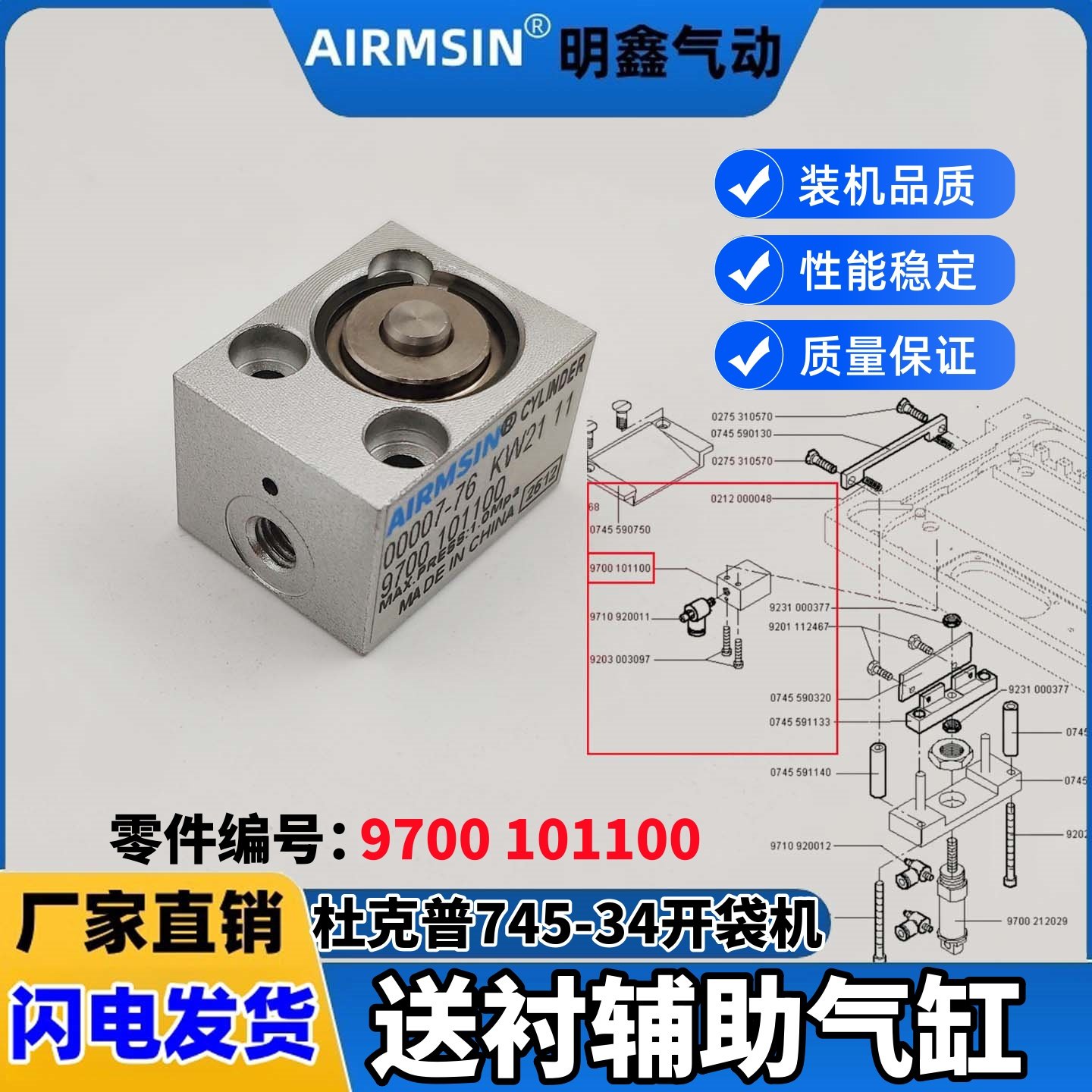 杜克普开袋机745-34/35送衬辅助气缸优质缝纫机配件9700 101100,标准件/零部件/工业耗材,气缸,淘宝优惠券,粉丝福利购,淘宝优惠卷