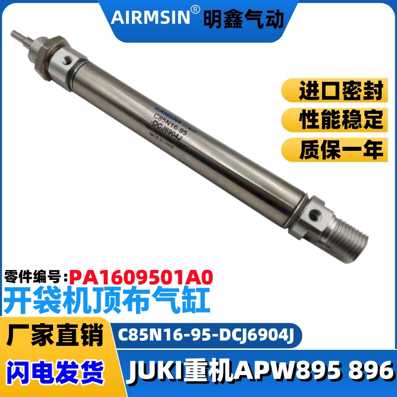 重机C85N16-95-DCJ6904J定布气缸