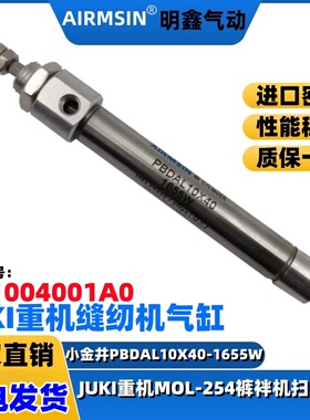 JUKI重机MOL-254裤袢机 裤带扫线气缸PBDAL10X40缝纫机PA100401A0