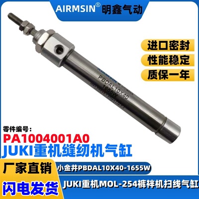 PA1004001A0重机JUKI裤袢机气缸