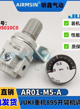 JUKI重机全自动APW895 896开袋机减压阀AR10-M5-A编号PF0205010C0