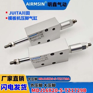 JUITA川田模板机大压脚中压脚MDJ16X20-5-TZ1729B缝纫机气缸配件