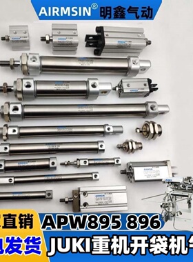 JUKI重机 祖奇电脑开袋机APW-895 896N L缝纫机配件气缸压脚 剪线