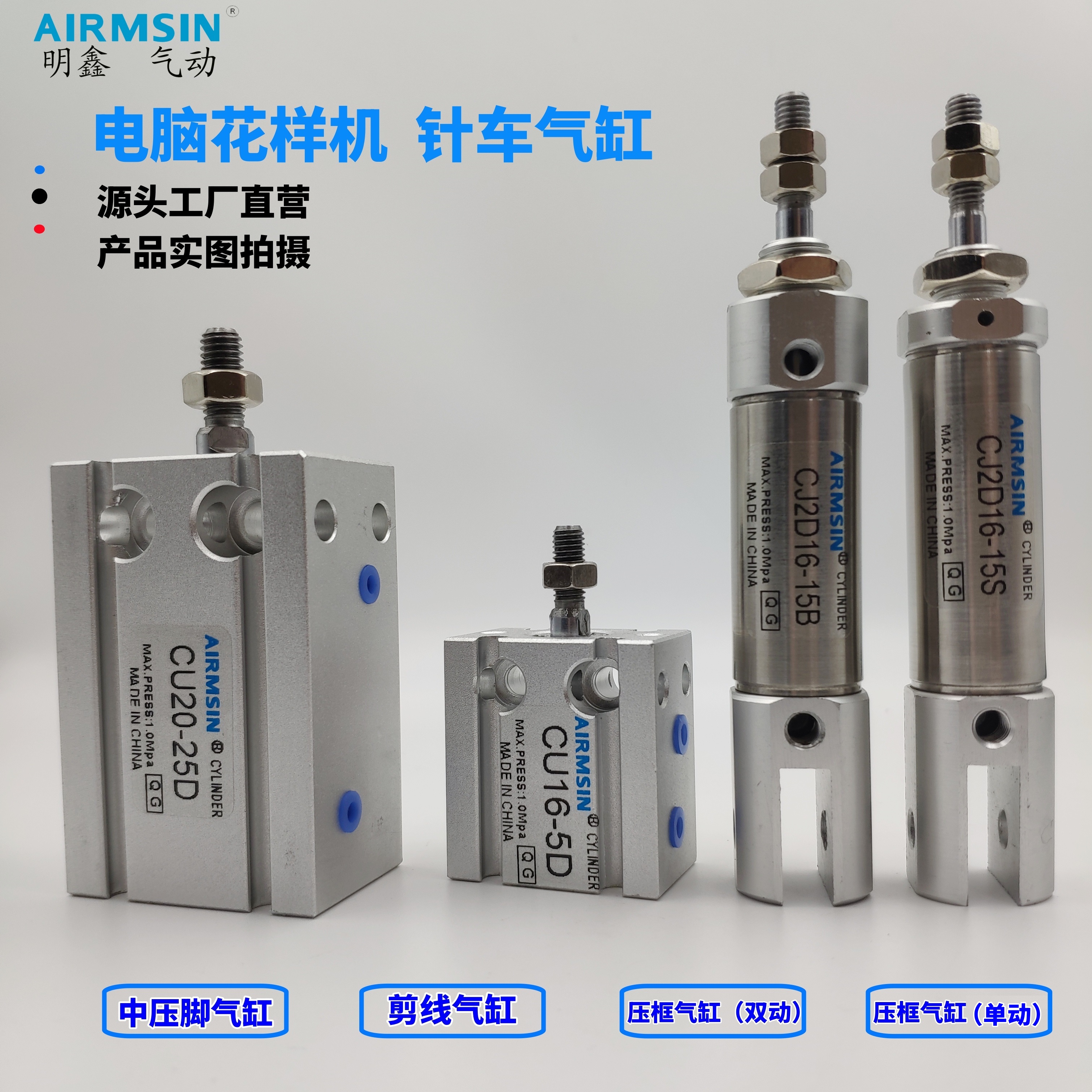 电脑花样机压框气缸CJ2D16-15S
