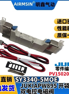 JUKI重机APW895 896开袋机电磁阀SY3340-5MOE双电SY3140-5MOE单电