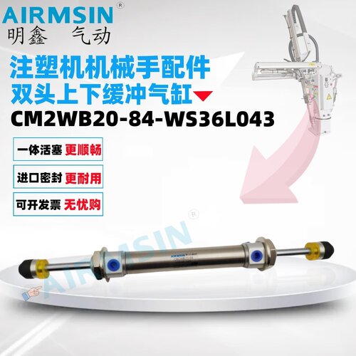 机械手气缸CM2WB20-84-WS36L043