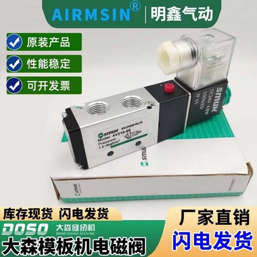 DOSO大森模板机电磁阀4V210-08