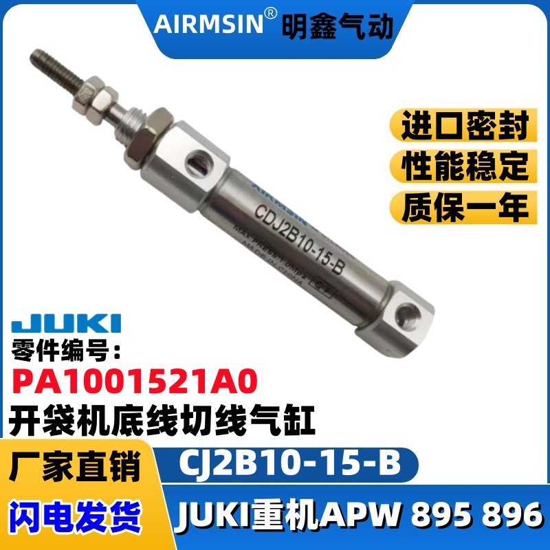 CJ2B10-15-B重机气缸PA1001521A0