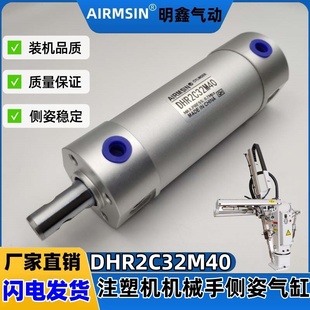 85PPV带气缓 DHR2C63M75PPV 机械手侧姿气缸DHR2C32M40 65带磁
