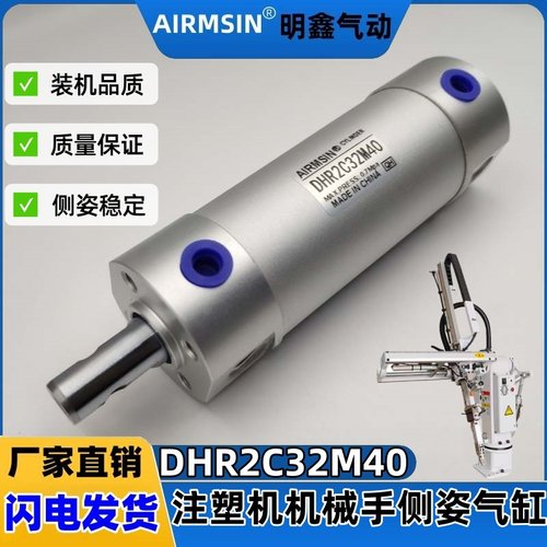 天行艾尔发机械手侧姿气缸DHR2C