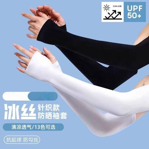 夏季冰袖男女夏季防紫外线冰袖女防晒护臂外卖骑行户外袖套不起球
