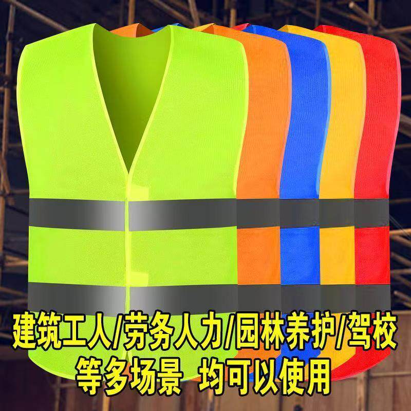 反光安全背心建筑工地马甲环卫工地施工夜间工作服交通园林定印字