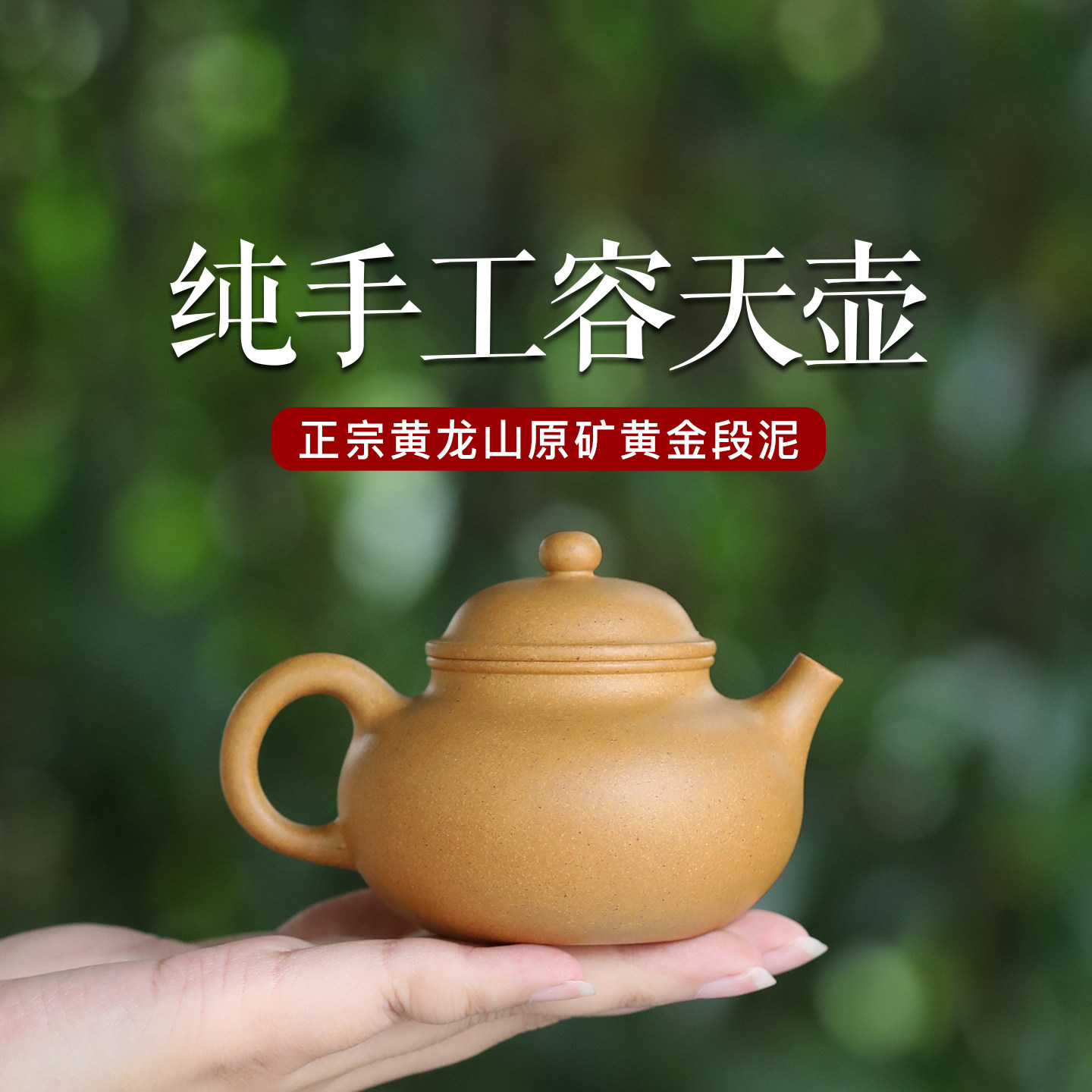宜兴纯手工紫砂壶名家正宗原矿黄金段泥容天壶家用功夫泡茶壶具