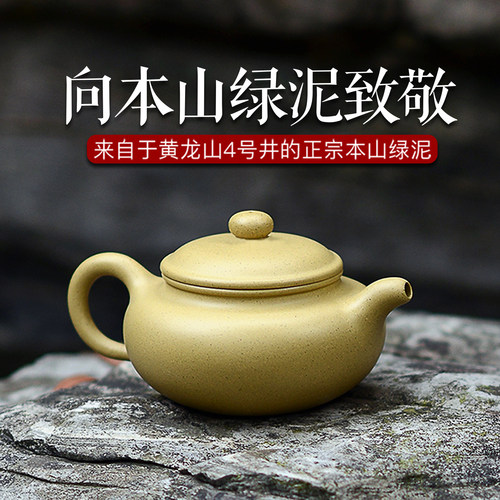 陶纹山屋原矿本山绿泥紫砂壶