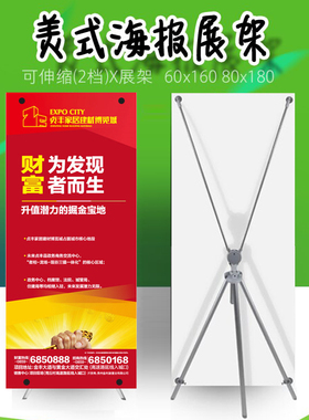 美式X展架铝合金伸缩便携式广告X架易拉宝60*160 80*180 海报展架