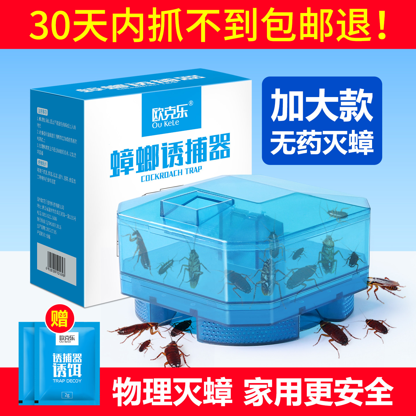 诱捕器蟑螂药全窝家用