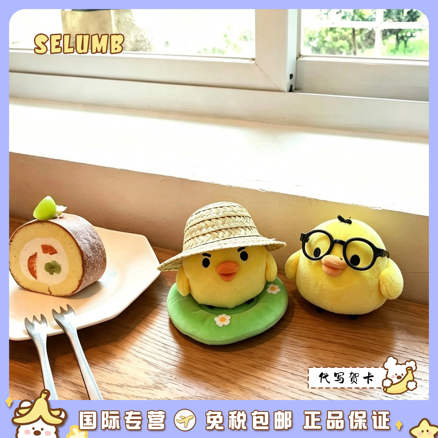 日本SELUMB可爱小草坐垫草帽鼻孔鸡黑框眼镜粗眉鼻孔鸡毛绒包挂件