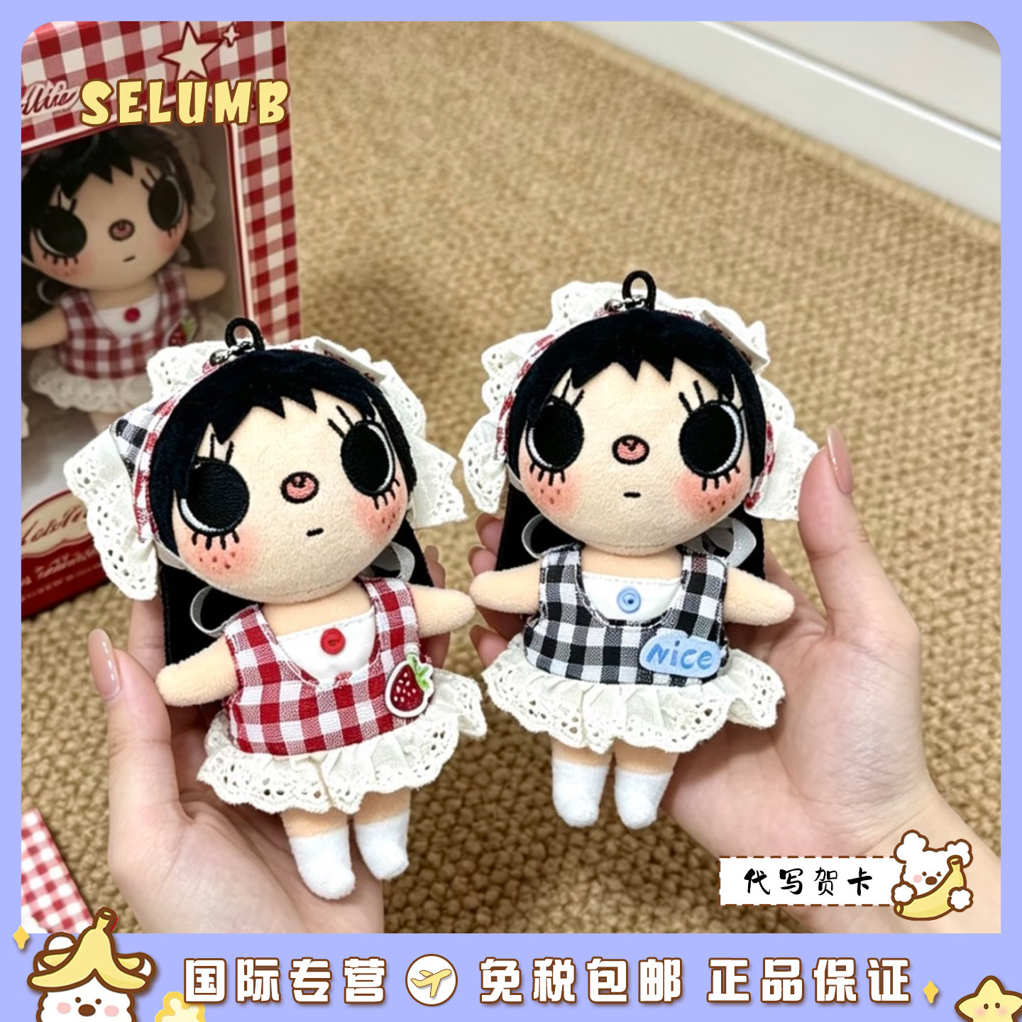 日本SELUMB可爱草莓格子裙小玉黄发黑皮小玉毛绒玩偶包包挂件礼物
