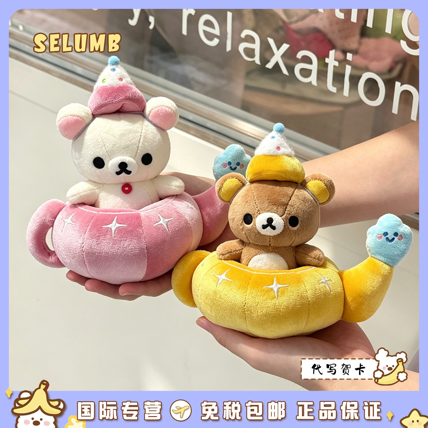 日本SELUMB吱吱叫阿拉丁许愿神灯轻松熊熊哥熊妹毛绒玩偶挂件摆件