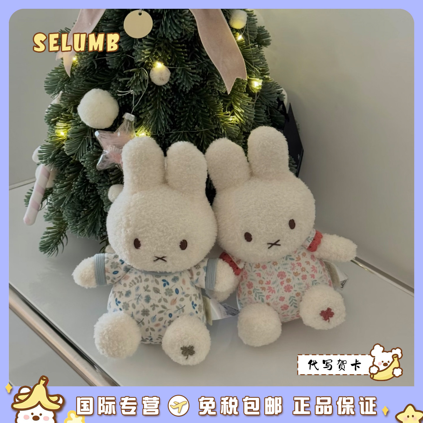 日本SELUMB荷兰联名粉蓝衬衣鸢尾花米菲毛绒玩偶公仔安抚娃娃摆件