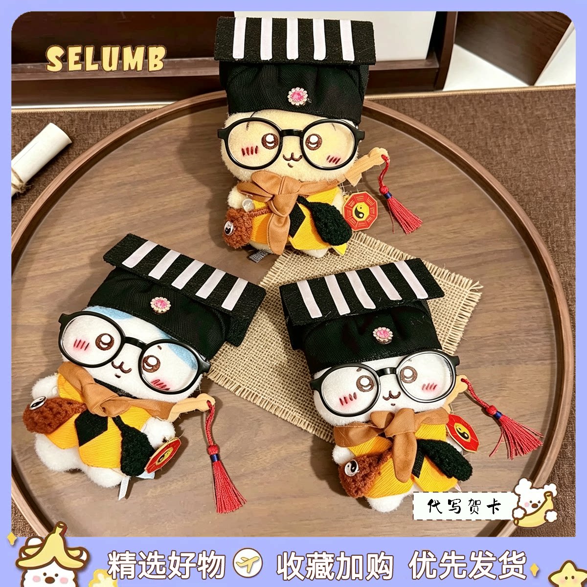 日本SELUMB万圣节可爱小道士乌萨奇僵尸吉伊小八毛绒玩偶包挂饰品