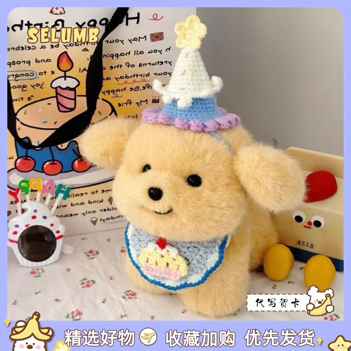 日本SELUMB可爱多巴胺千层蛋糕围兜金毛小奶狗毛绒玩偶生日礼物