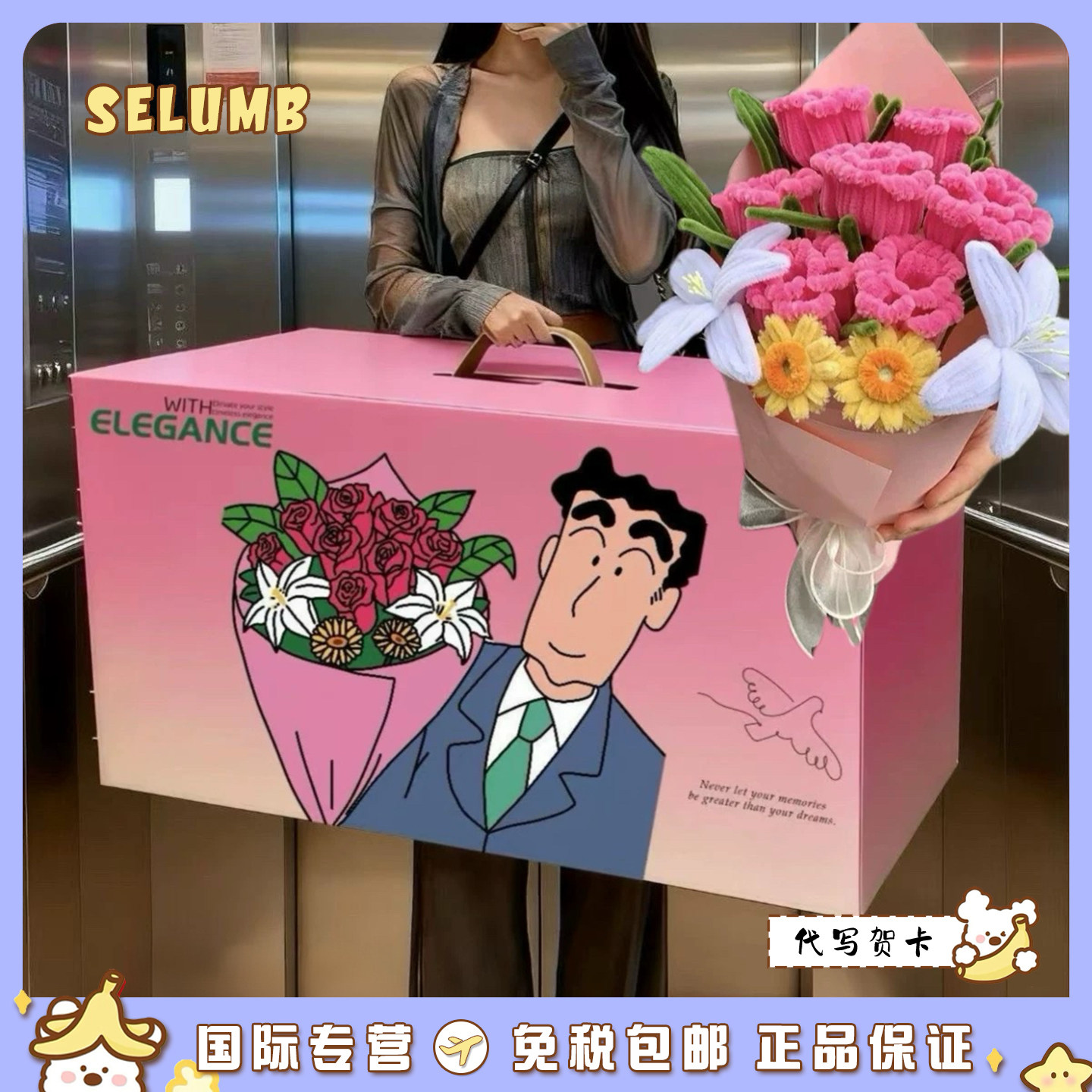 日本SELUMB蜡笔小新广志送美伢的花浪漫扭扭花永生花束情人节礼物