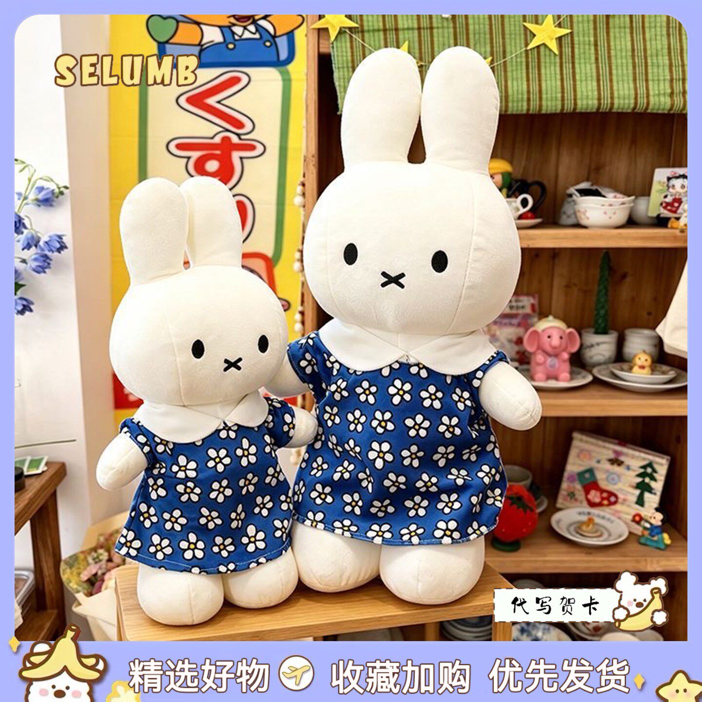 日本SELUMB可爱蓝碎花连衣裙米菲兔公仔毛绒玩偶靠枕睡觉安抚娃娃