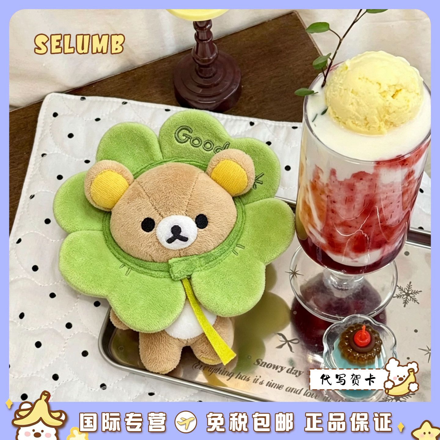 日本SELUMB四叶草轻松熊幸运四叶草熊哥樱花粉四叶草熊妹毛绒挂件