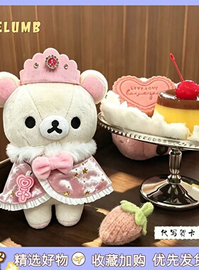 日本SELUMB国王加冕轻松熊王子熊哥粉色公主熊妹毛绒玩偶包挂饰品