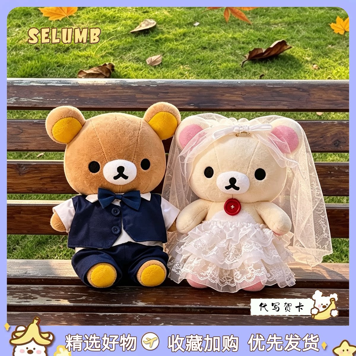日本SELUMB喜宴轻松熊西装新郎熊哥婚纱新娘熊妹结婚压床毛绒玩偶