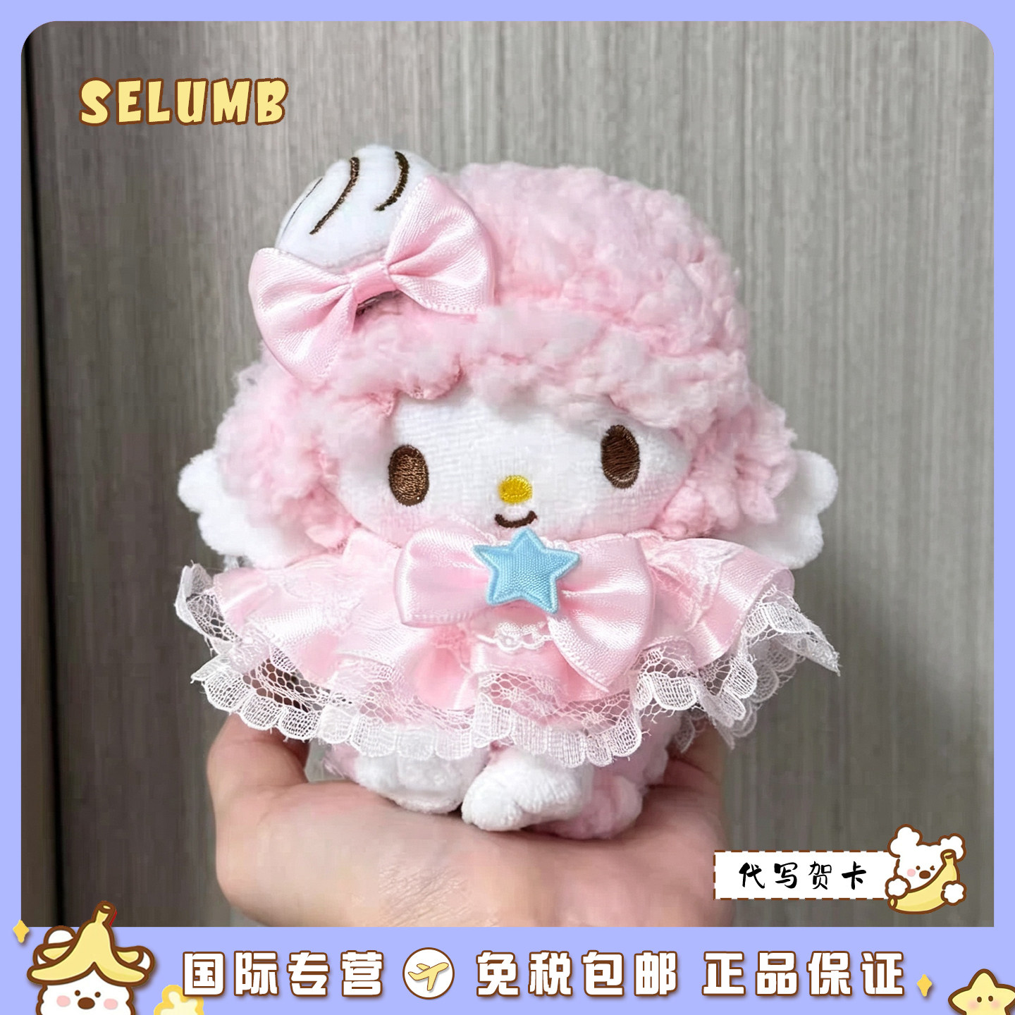 日本SELUMB可爱粉色公主裙小羊樱桃抱草莓蛋糕裙小羊毛绒玩偶挂件