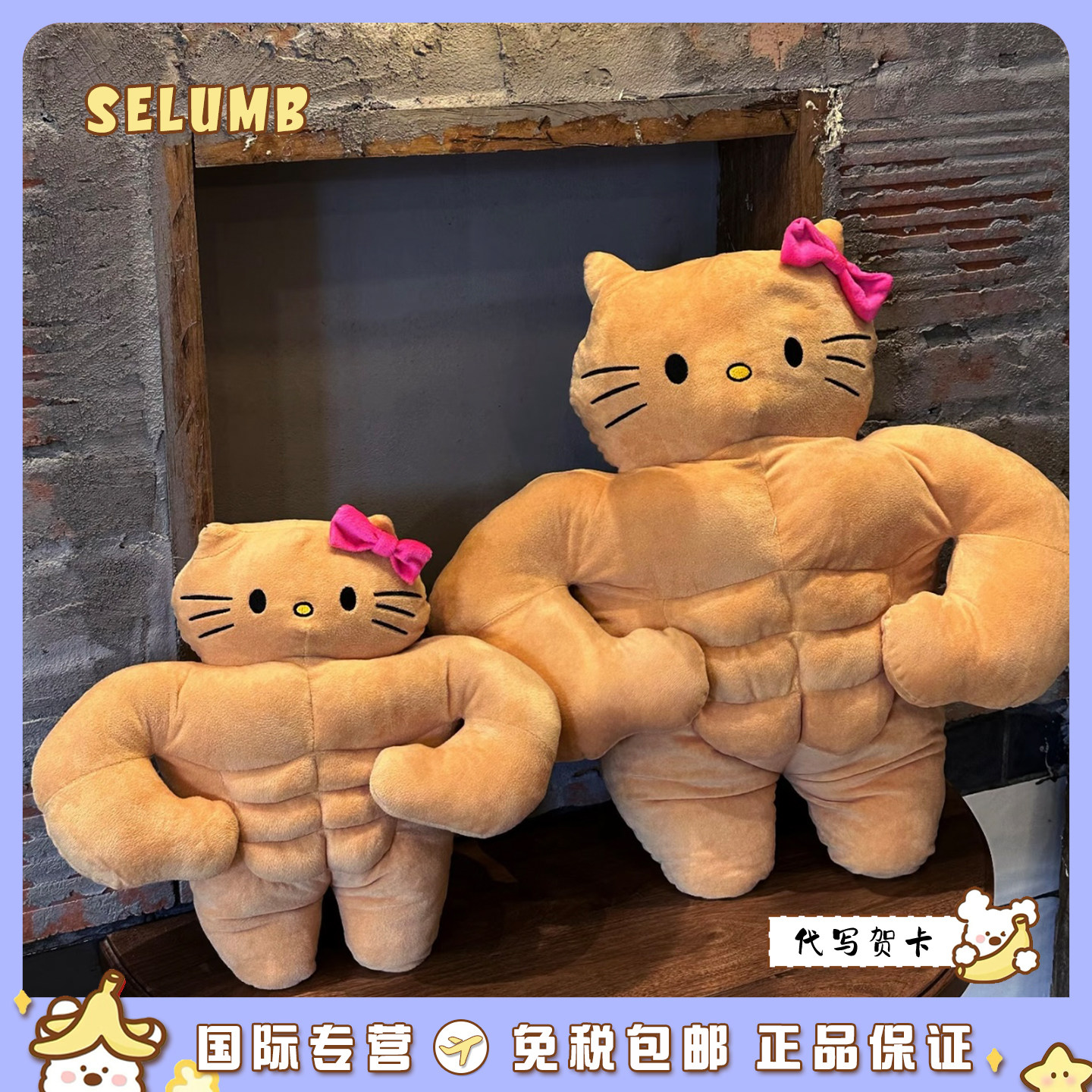 日本SELUMB搞怪腹肌黑皮Kitty肌肉丑鱼布丁狗南方大蟑螂毛绒公仔