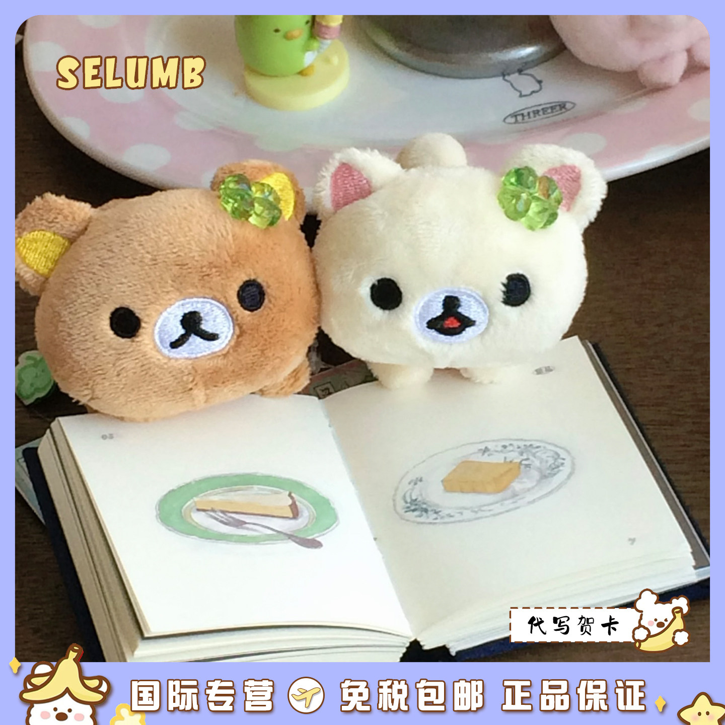 日本SELUMB可爱幸运四叶草轻松熊手玉熊哥熊弟鼻孔鸡毛绒玩偶挂件