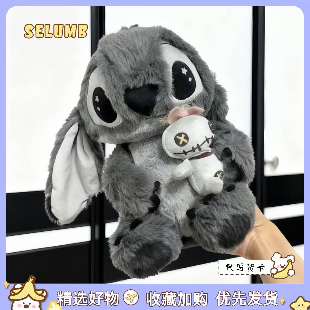 日本SELUMB可爱情人节限定抱小金灰色史迪仔毛绒玩偶公仔抱枕礼物