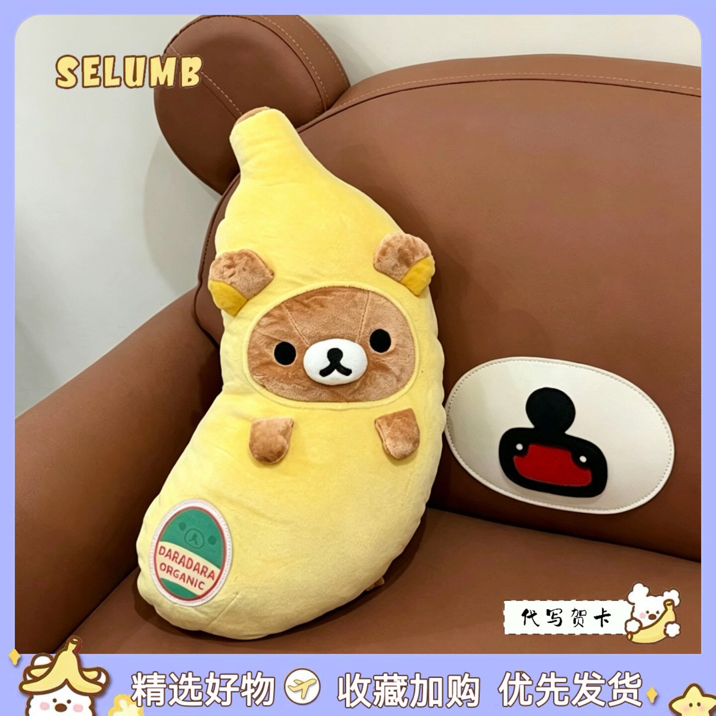 日本SELUMB可爱黄色香蕉轻松熊熊哥抱枕毛绒玩偶公仔软萌陪睡靠枕