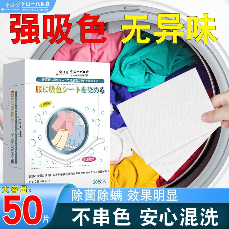 吸色母片防串色洗衣片50片